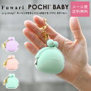 Fuwari POCHI BABY がま口 シリコン 財布 小銭入れ パステルカラー レディース メール便送料無料 フワリ ポチベビー がまぐち 小物入れ ポーチ グッズ 雑貨 コインケース がま口財布 ふんわりカラー 星 スター ゴールド p+g design ピージーデザイン