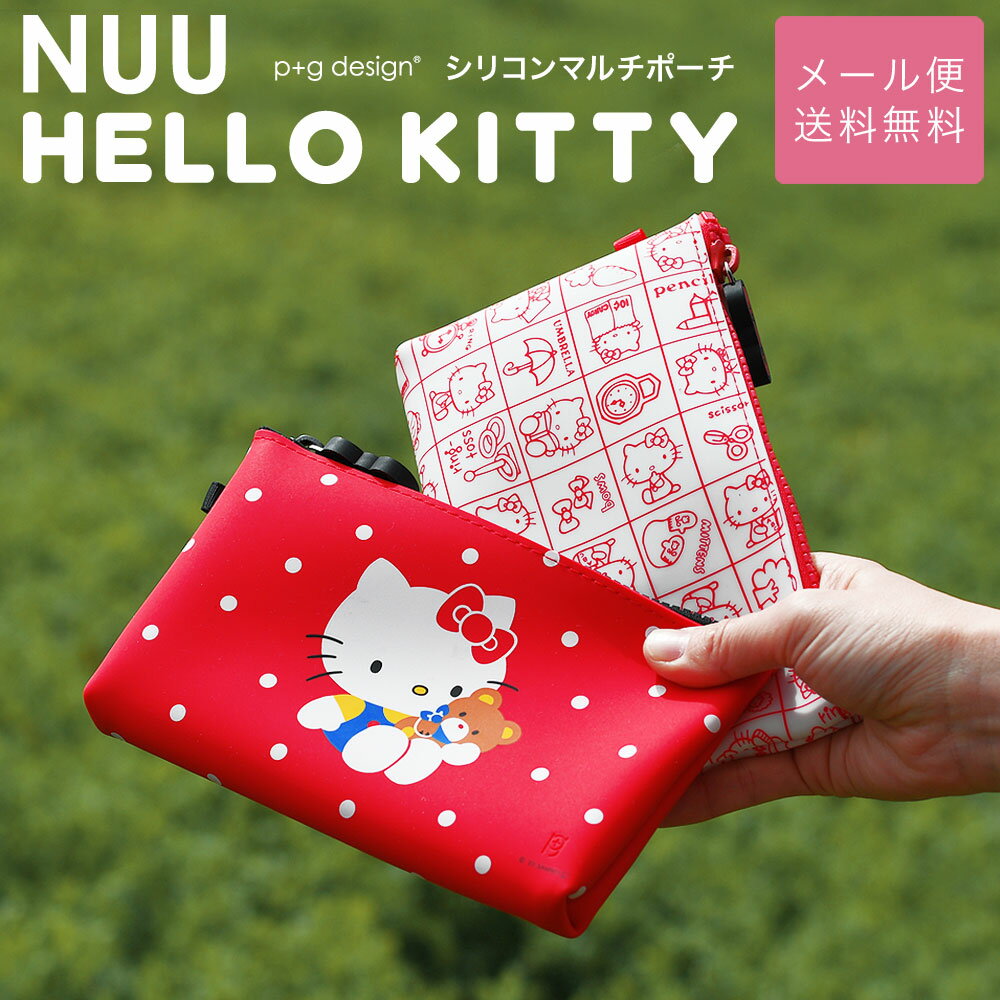 サンリオ ペンケース 女の子 【メール便送料無料 】キティ シリコンポーチ NUU HELLO KITTY ヌウ ハローキティ キティちゃん レトロ 昭和 キャラクター サンリオ マルチポーチ 横長 ペンケース 小物入れ コスメポーチ ガジェットポーチ ジップポーチ p+g design ピージーデザイン