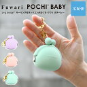 Fuwari POCHI BABY がま口 シリコン 財布 小銭入れ パステルカラー レディース【宅配便専用商品】フワリ ポチベビー がまぐち 小物入れ ポーチ グッズ 雑貨 コインケース がま口財布 ふんわりカラー 星 スター ゴールド p+g design ピージーデザイン