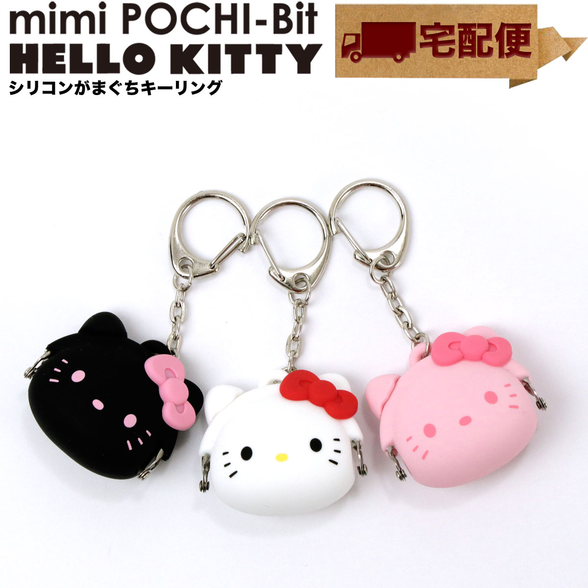 mimi POCHI-Bit HELLO KITTY キティちゃん コインケース 小銭入れ キーリング シリコン 小物入れ アクセサリー ポーチ がまぐちミミポチビットハローキティ キーホルダー 雑貨 グッズ 猫 ネコ レディース 財布 POCHI ポチ p+g design ピージーデザイン