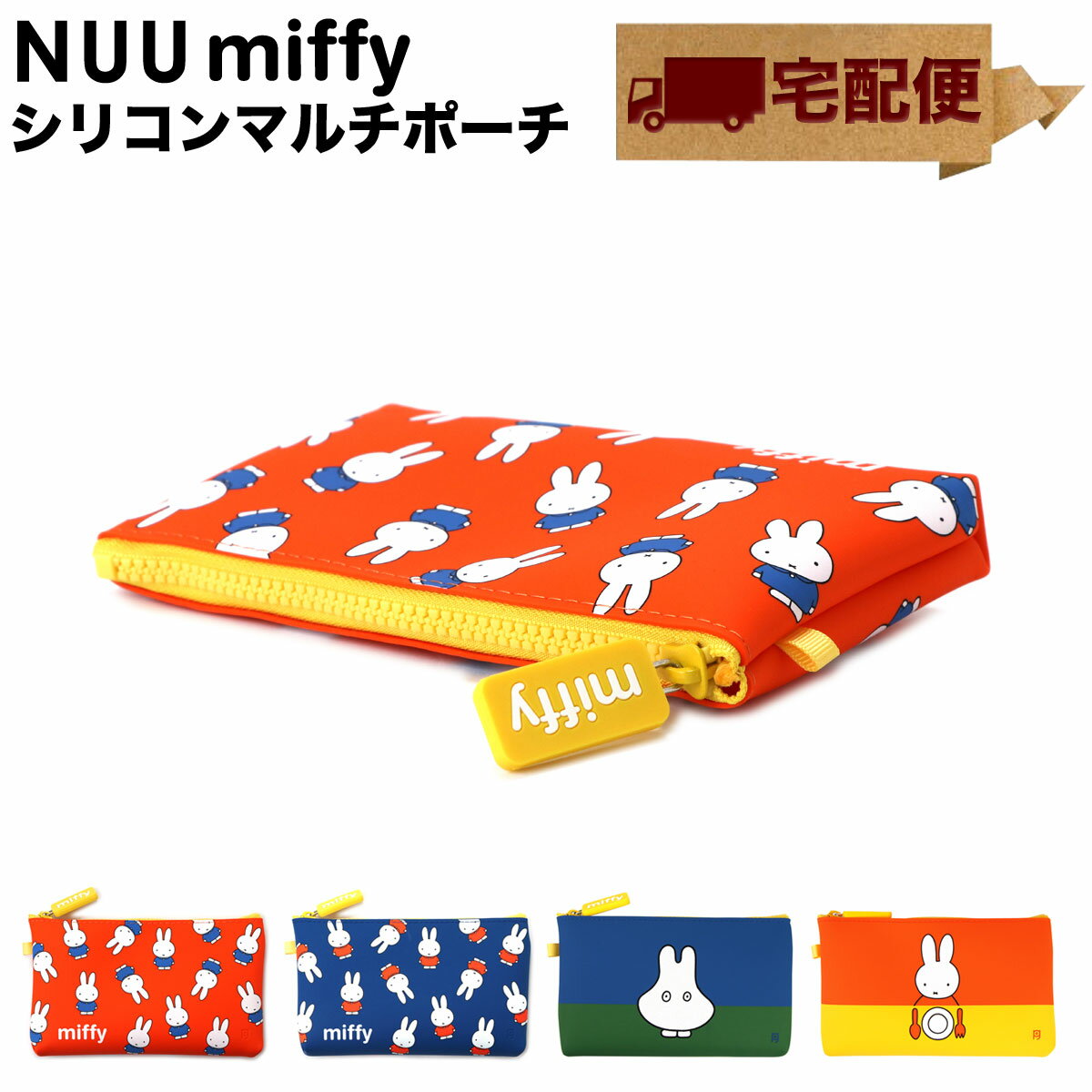 NUU miffy ヌウ ミッフィー ペンケース