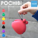 POCHIBI がま口 シリコン 財布 カラビナ 小銭入れ p+g design レディース【宅配便専用商品】ポチビ ピージーデザイン がまぐち 小物入れ ポーチ グッズ 雑貨 コインケース がま口財布 カラフル ブルー/グリーン/緑/ピンク/パープル/紫/レッド/赤/イエロー トリーツポーチ