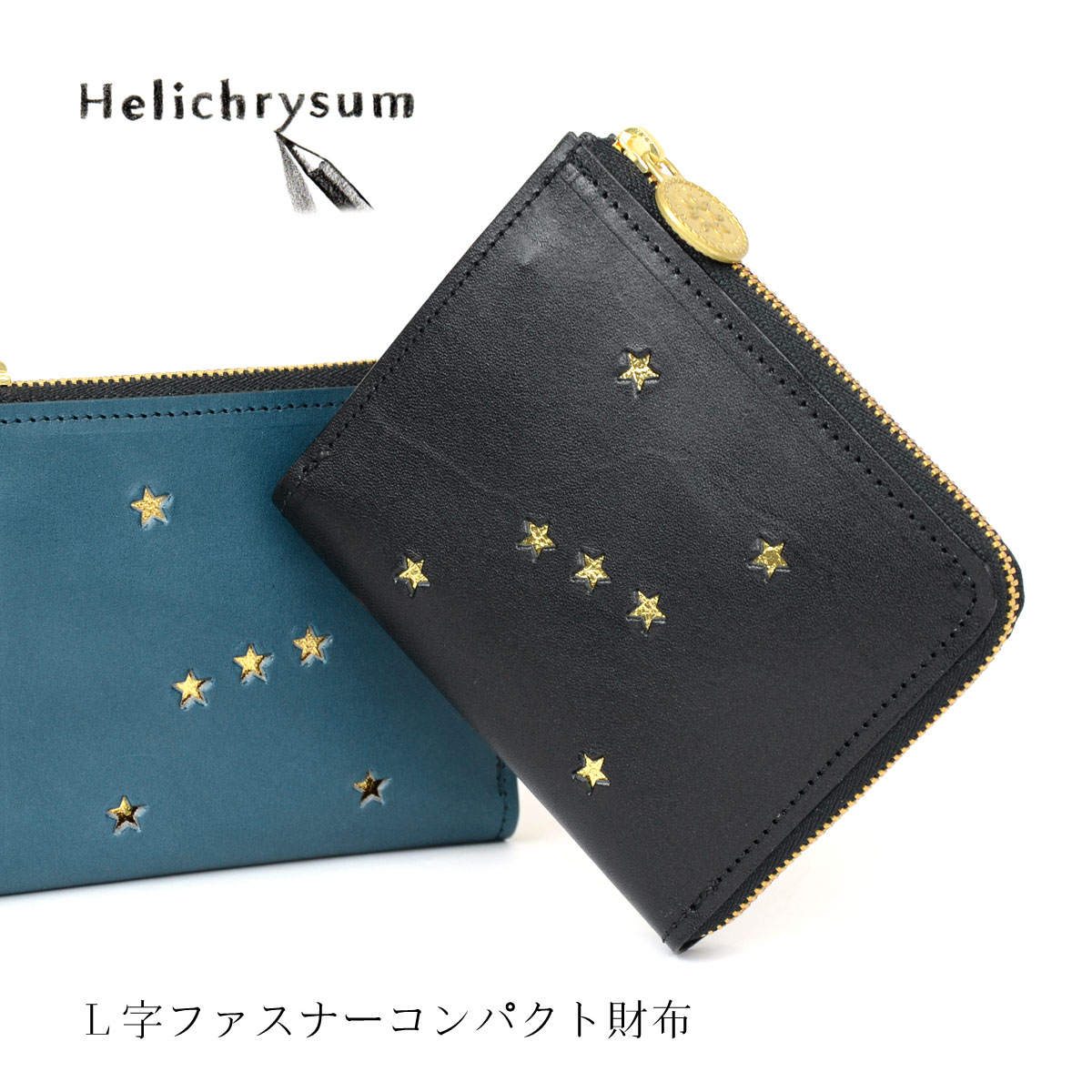 ミニ財布 L字ファスナー コンパクト財布 ORION オリオン Helichrysum ヘリクリサム 栃木レザー 本革財布 日本製 レディース 本革 財布 ヌメ革 レザー 星 ブラック ブルー 小さい財布 薄い財布 薄型財布 スリム 短財布 ハーフウォレット L字のショート 送料無料