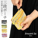 ミニポーチ ミニ財布 友禅 花柄 innocent Sac 本革 財布 レザー 日本製 レディース Dカン レディース 京友禅 革 和財布 和柄 イノセントサック 小銭入れ 小物入れ ポーチ Dカン YKK ファスナー 3段ポケット グリーン/緑/パープル/紫/ピンク 送料無料 母の日