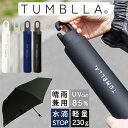 タンブラ TUMBLLA タンブラー型 折り畳み傘 折りたたみ ボトル型 晴雨兼用 細身 手元 ハンドル カラビナ スリム 軽量 雨傘 日傘 UVカット 男女兼...