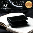 コードバン 名刺入れ KAKUMEI カクメイ 名刺入れ ネームカードケース 50枚収納 日本製 本革 ホーウィン社　シェルコードバン Horween Shell Cordovan コードヴァン イタリアンレザー PUEBLO プエブロ 革命 送料無料　あす楽