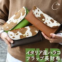 CMFR001 ハラコ カウファー 長財布 フラップ かぶせ CHAM チャム 腹子 ロングウォレット レディース 日本製 イタリアンレザー 姫路レザー カウパ...