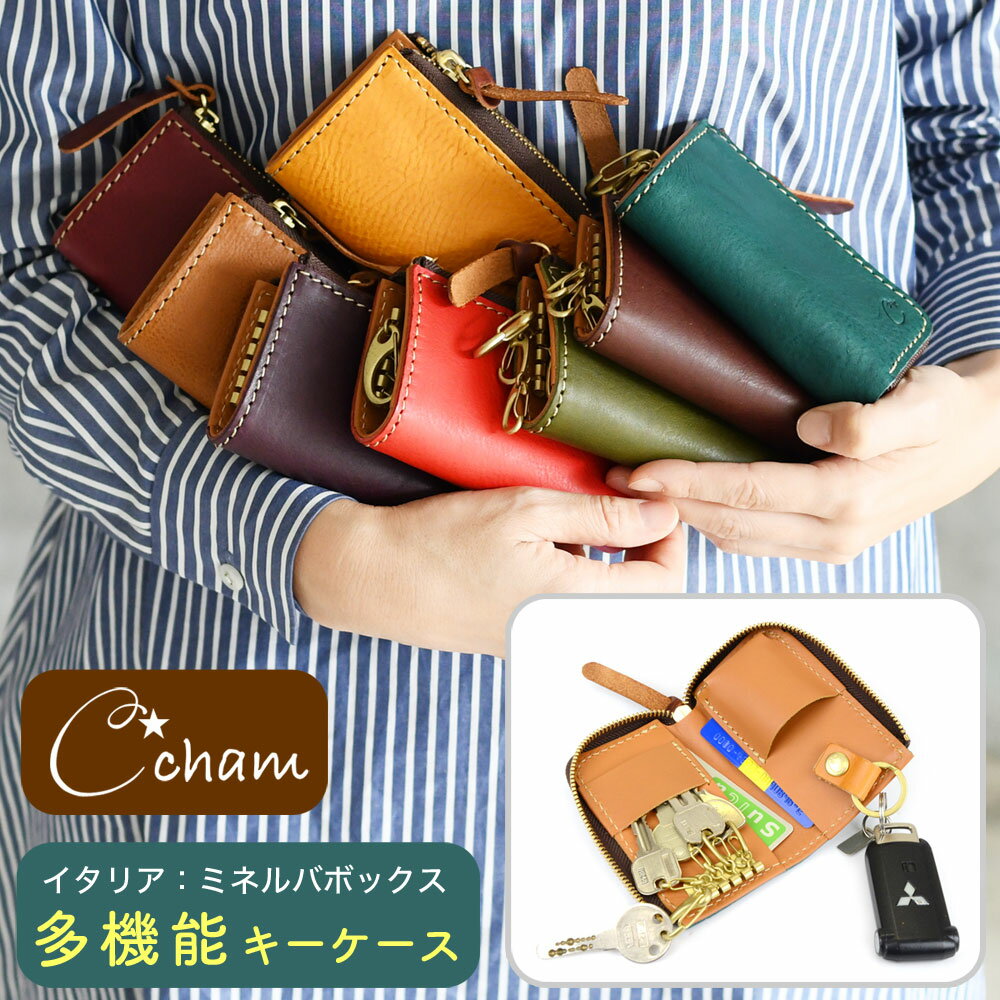 多機能キーケース CHAM チャム スマートキー収納可 レディース 日本製 made in japan ミネルバボックス ジップキーケース L字ファスナー開閉 イタリア革 ヌメ革 5連プラススマートキー 女性用 婦人用 男女兼用 ユニセックス あす楽 送料無料