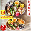 曲げわっぱ福袋 2個セット 曲げわっぱ まげわっぱ 選べる 木製弁当箱 送料無料 白木 赤身 漆 スギ 杉 弁当箱 小判形 小判型 女性用 男性用 大人向き 高...