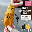 SMILER スマイラー CAT Eco BUDDY BAG キャットエコバディバッグ カラビナ付きチャーム型エコバッグ 撥水加工 A4サイズ対応 B4サイズ対...