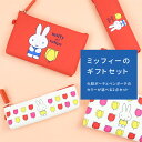 ミッフィー ギフト セット 01 化粧ポーチ ペンポーチ 2点セット 送料無料 p+g design シリコン NUU コスメポーチ NUU-Smart ペンケース miffy and tulips ミッフィー グッズ 大人 チューリップ 花柄 ポーチ 小物入れ ピージーデザイン 母の日 実用的 プレゼント ラッピング