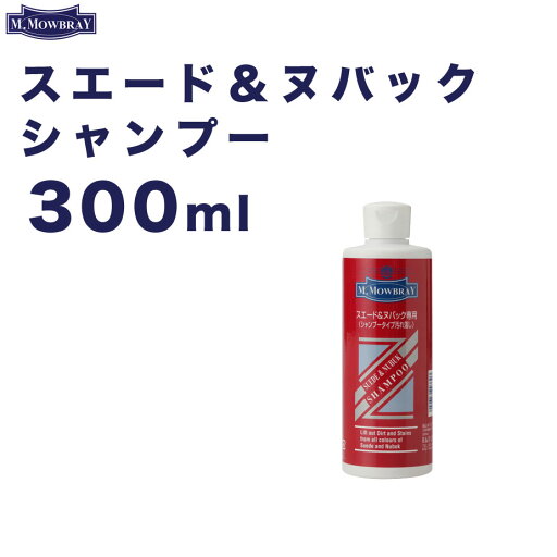 スエード&ヌバックシャンプー M.モゥブレイ レザーケア M.MOWBRAY スウェード&ヌバックシャンプー クリーナー モウブレイ モゥブレィ イタリア製 汚れ落とし 雨ジミ 汗ジミ シューケア スエード&ヌバックシャンプー M.モゥブレイ レザーケア M.MOWBRAY スウェード&ヌバックシャンプー クリーナー モウブレイ モゥブレィ イタリア製 汚れ落とし 雨ジミ 汗ジミ シューケア