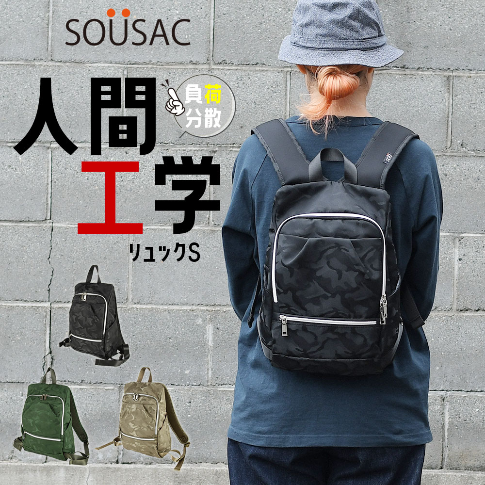 SOÜSAC ソウサック 人間工学 リュック Sサイズ 迷彩柄 カモフラ レディース メンズ ユニセックス リュ..