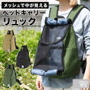 ペットキャリー A4サイズ リュックサック バックパック ペットリュック お散歩バッグ おさんぽ 消臭 プロペラヘッズ propellerheads 愛犬家 ペ...
