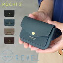 ミニ財布 ポーチ 薄い 薄型 POCHI2 ポチ2 Revel レヴェル 但馬牛 本革 シュリンクレザー 日本製 R504 送料無料