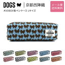 犬のボックス型ペンケース 筆箱 DOGS 西陣織 日本製 犬柄 生地 撥水加工 ジャガード レディース メール便送料無料 小物入れ 箱型 コスメポーチ 犬グッズ...