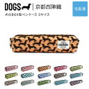 犬のボックス型ペンケース 筆箱 DOGS 西陣織 日本製 犬柄 生地 撥水加工 ジャガード レディース 【宅配便専用商品】 小物入れ 箱型 コスメポーチ 犬グッズ 雑貨 犬好き ピンク/レッド/オレンジ/イエロー/グリーン/ブルー/グレー/ベージュ 母の日