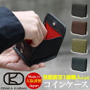ボックス型 小銭入れ コインケース BOX型 スクエア型 OSAKA KABAN 小銭が出しやすい 大阪鞄 大阪カバン 小銭入れが大きく開く ミネルバリスシオ ...