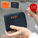 L字ファスナーミニ財布 L字のショート 小さい財布 SOLSOMARE ソルソマーレ レディース 本革 レザー 牛革 国産レザー 日本製 YKKエクセラファスナー 職人 編み込み 女性用 婦人用 ユニセックス スムースレザー 極小財布 スモールウォレット