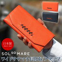 ワイドササマチ長財布 マチあり2室 SOLSOMARE ソルソマーレ Costa コスタ フラップ長財布 ロングウォレット 大容量 レディース 本革 レザー 牛革 国産レザー 日本製 YKKエクセラファスナー 職人 編み込み ユニセックス スムースレザー
