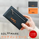 フラグメントケース 薄い SOLSOMARE ソルソマーレ リーヴァ Riva スマート財布 レディース 本革 レザー 牛革 国産レザー 日本製 YKKエクセラファスナー 職人 編み込み ユニセックス シュリンクレザー