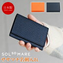 名刺入れ 薄い ササマチ SOLSOMARE ソルソマーレ Alba アルバ 名刺ケース カードケース レディース メンズ 本革 牛革 型押しシュリンクレザー 日本の革 キップレザー 日本製 職人 ユニセックス プレゼント 就職祝い