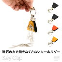 キーホルダー マグネット式 イタリアンレザー Key Clip キークリップ Vintage Revival Productions 日本製 本革 革小物 レザー メンズ 送料無料 ヴィンテージリバイバルプロダクションズ 鍵をなくさないキーホルダー ブラック/ネイビー/オレンジ/イエロー