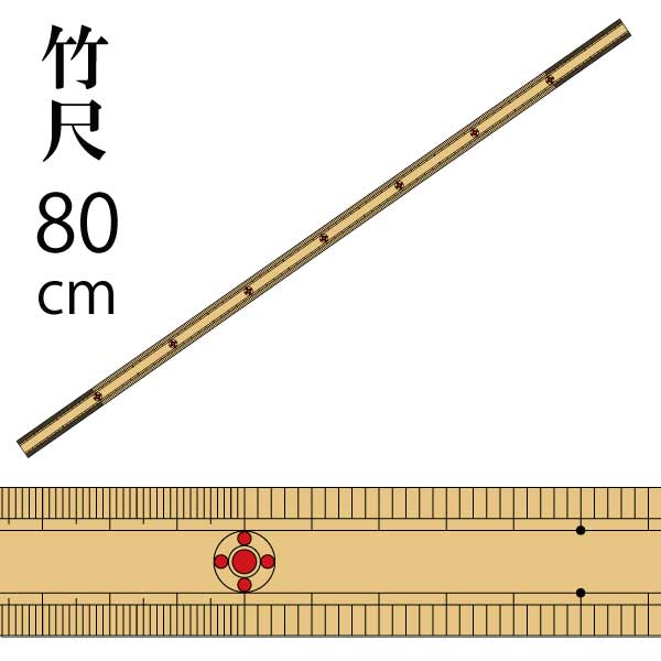 樂天商城 - 竹尺　(両目)80cm（ものさし　定規　学校　溝　竹ものさし　和裁　手芸　ハンドメイド　パッチワーク　縫い代　ぬいしろ）おさいほう屋