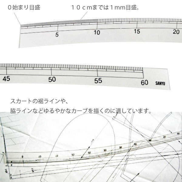 アクリルカーブ尺実目　60cm（曲線　なめらか　ミシンキルト　ヒップライン　曲線　袖ぐり　襟ぐり　衿ぐり　パターン　製図用紙　文化　ドレメ　作図　定規　メモリ）おさいほう屋 2