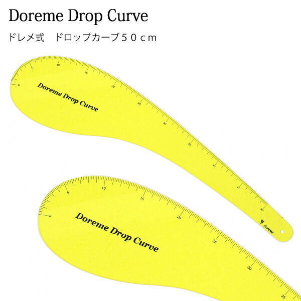 ドレメ ドロップカーブ定規50cm（杉