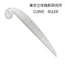 BRUNNEN/ブルネン Flexi Rulerフレキシブル ルーラー 軟質定規20cm BRN87020