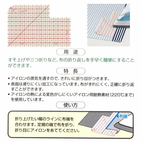 クロバー　アイロン定規　25-057（裾上げ　三つ折り　くけ　パンツ　アイロン　縫...