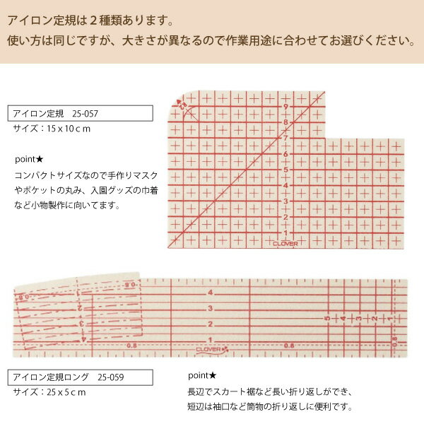 クロバー　アイロン定規(ロング)　25-059（裾上げ　三つ折り　くけ　パンツ　アイ...