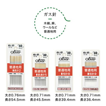 クロバー　絆シリーズ（普通地）（マスク　手作り　さらし　日光　大量　量産　不足　無地　仮縫い　安価　綿　100％　ガーゼ　生地　代用　縫い針　手縫い　針　パッチワーク　刺し子　しつけ　木綿針　絹針　洋裁針　和裁針　刺しゅう　こぎん刺し　針仕事　てづくり）