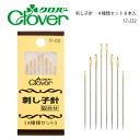 クロバー　刺し子針　57-232 品番：13035 入数：8本入り セット内容 ・太さ0.84×長さ50.8mm　2本 ・太さ0.99×長さ44.5mm　2本 ・太さ0.91×長さ42.9mm　2本 ・太さ0.89×長さ34.9mm　2本 刺し子に適した針セット。 糸が通りやすい長い針穴。 強くて布通りのよいノーマルポイントの針先。