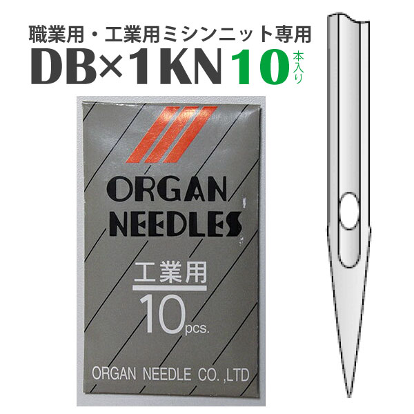 オルガン　ミシン針DB×1KN(10本入)（太さ　種類　針　ニット　HA　DB　厚地　薄地　普通地　工業用　職業用　家庭用　ミシン　JUKI　ジューキ　ミシン油　シンガー）おさいほう屋