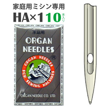 オルガン　ミシン針HA　(10本入)（手作り　マスク　太さ　種類　針　ニット　HA　DB　厚地　薄地　普通地　工業用　職業用　家庭用　ミシン　JUKI　ジューキ　ミシン油　シンガー）おさいほう屋