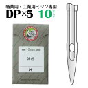 オルガン針 ミシン針DP×5 (10本入)