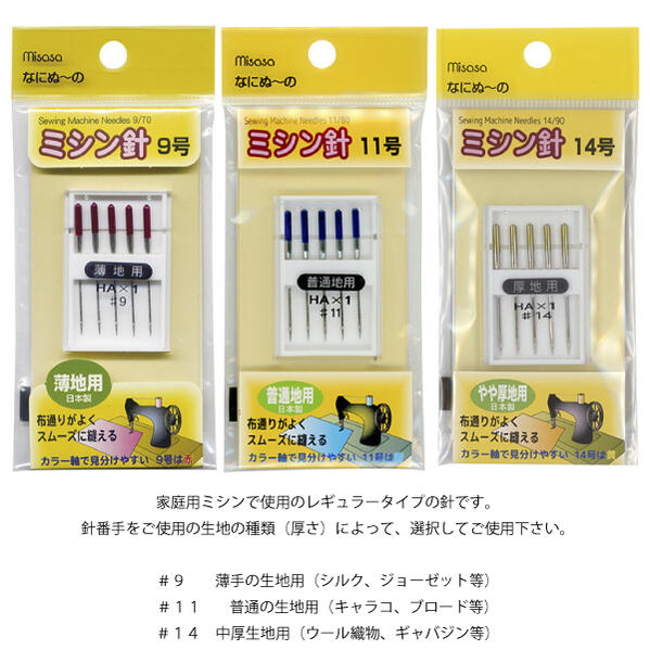 ミササ　なにぬ～のミシン針(新学期　持ち運び　コンパクト　裁縫　セット　裁縫道具　お直し　シャツ　ボタンつけ　シンプル　軽量　ハンドメイド　手芸　ワイシャツ　持ち歩き　バッグ） 2