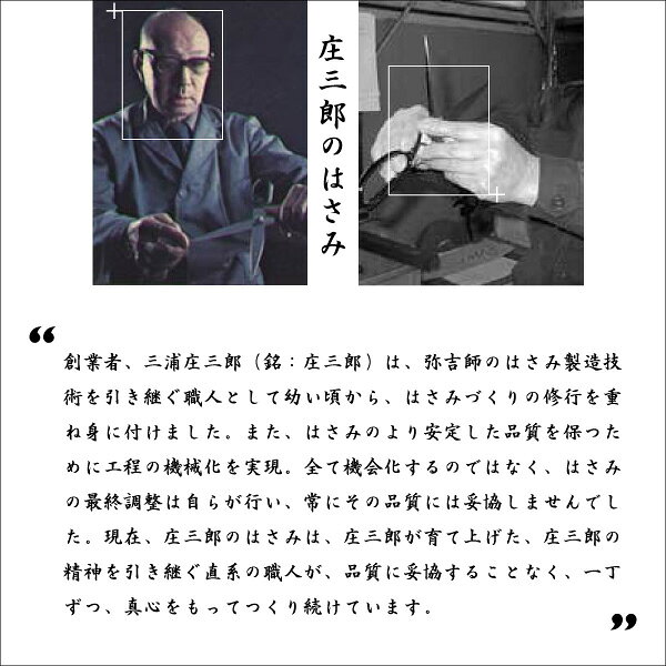 庄三郎小鋏 長刃イブシ105mm(握りはさみ よく切れる 小ばさみ 糸切 糸きり 糸切は...