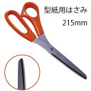 型紙用はさみ 品番：14302 入数：1 用途：型紙用はさみ 全長：215mm 材質：ステンレススチール ※新品未開封のみ返品交換可。 ※一度使用した場合は返品交換できません。 型紙を切るのに適しているはさみです。 布などは切らないでください。