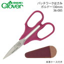 クロバー　パッチワーク鋏ボルドー130　36-085 品番：14322 入数：1 サイズ：130mm 重量：本体約36g 素材： 刃部：ステンレス鋼(モリブデン・バナジウム配合) 柄部：エラストマー 付属品：本革はさみケース 「高品質なステンレス鋼」に「高硬度処理」を施し、耐久性の高いはさみを実現しました。 精密な研磨仕上げによる「シャープさ」と高品質な素材による「丈夫さ」を合わせ持ち、薄い布地から厚い布地に、また重ね切り(普通地5〜6枚)も可能です。 硬く焼き入れをしたブレードの表面にブラスト加工(梨地状)をすることで表面を硬くし、より耐久性を高めてます。 ソフトハンドルなので長時間の使用にも疲れにくく、指の痛みなども軽減されます。 左右対称なので、右利き・左利きどちらの方にも持ちやすいように対応しています。 ※布地以外のものは、切らないでください