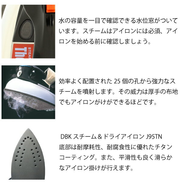 DBK　スチーム&ドライアイロン　J95TN（業務用　プロ　仕様　スチーム　強力　おすすめ　蒸気　洋裁　洋裁教室　ソーイング　本格　クリーニング　セミプロ　服飾　手芸　丈夫　アイロン台　スタイリッシュ　仕上げ）おさいほう屋