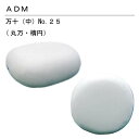 三友教材 ADM アダム万十(中)25(丸万・楕円 (まんじゅう 万十 アイロン プレスボール ワイシャツ 日本製 コンパクト 大きい ベーシック シンプル 丈...