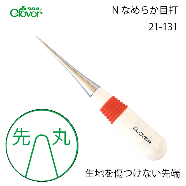 クロバー　Nなめらか目打　21-131