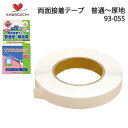 カワグチ 普通地〜厚地用 幅12mm 強力両面接着テープ 93-055(裾直し すそ ズボン スカート ほつれ カーテン すそ上げ 水洗い ドライクリーニング ...