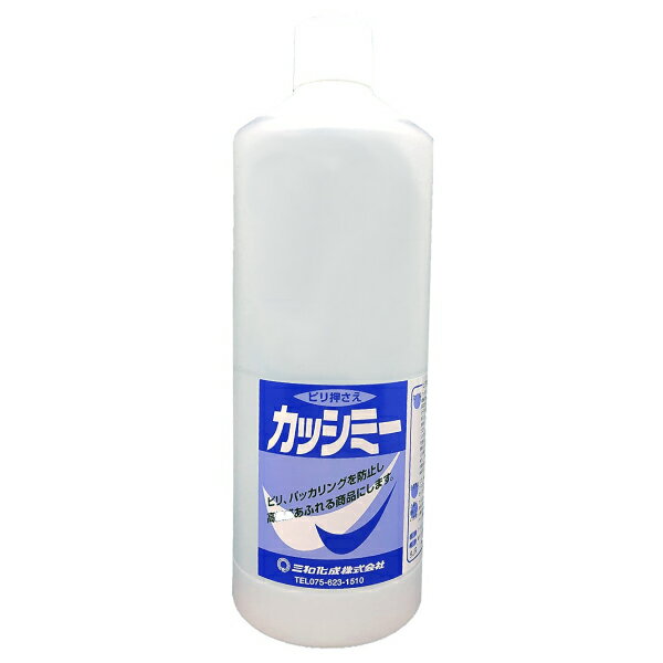 三和化成　カッシミー(スペア)1200ml（パッカリング　防止　縫い縮み　ミシン　縫製　業務用　テーラードジャケット　シルク　ブラウス　風合い　縫いやすい　ウール　ドレス　ワンピース　裁縫　ソーイング）おさいほう屋