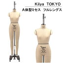 キイヤ　ニューキプリス　A体型ミセスフルレングスボディ（Kiiya　トルソー　スタンド　マネキン　ボディ　立体裁断　ドレーピング　ドレープ　ドレス　ウエディングドレス　スーツ　オーダーメイド　ディスプレイ　キイヤ ）おさいほう屋