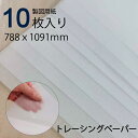 ミューズ　トレーシングペーパー#101　40g　4/6判　10枚入り 品番：21636 入数：1本（10枚入り） サイズ：788x1091mm 見やすい製図用紙！ トレーシングペーパーなので透け感ばっちり！ 最近トレースが見づらくなったあ・・・目が疲れるという方にお勧めの製図用紙です。 洋裁パターンを写す以外に自由研究、刺しゅう図案、ステンシルやDIYなど色々使えます。 ・裏表が無い、書き面 ・書き心地のいい滑らかな紙質 ・消しゴムの摩耗に強く、破れにくい ※使用上の注意 アイロンや熱源に近づけないでください。 用紙が縮む恐れがあります。