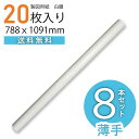 【送料無料】製図用紙 白銀260(20枚入) 8本入り(業務用 製図用紙 洋裁 ロール ハトロン紙 製図 用紙 定規 型紙 パターン 洋裁 ボディ サイズ 設計...